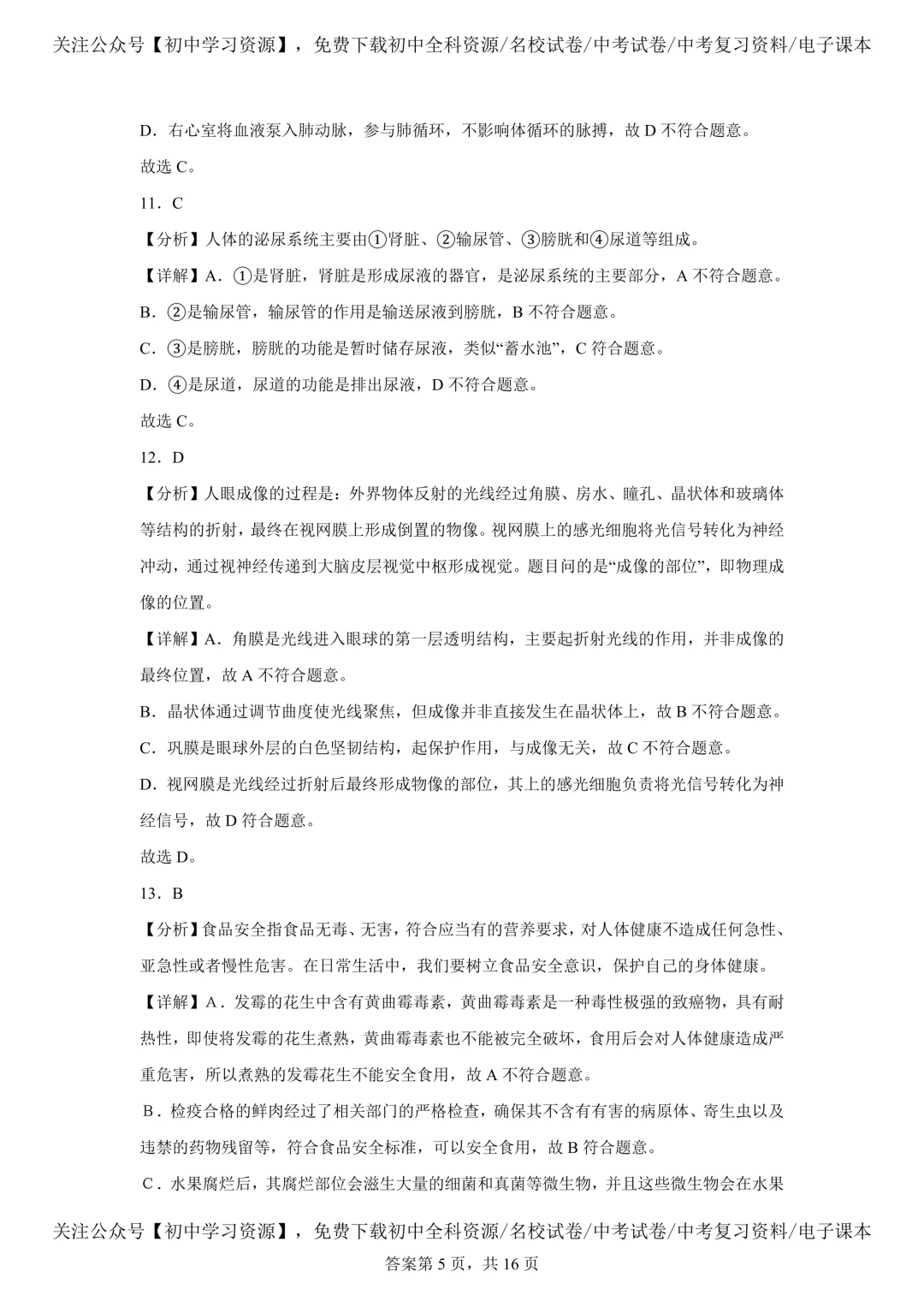 2025年湖南省中考生物、地理真题试卷(含答案) 第17张