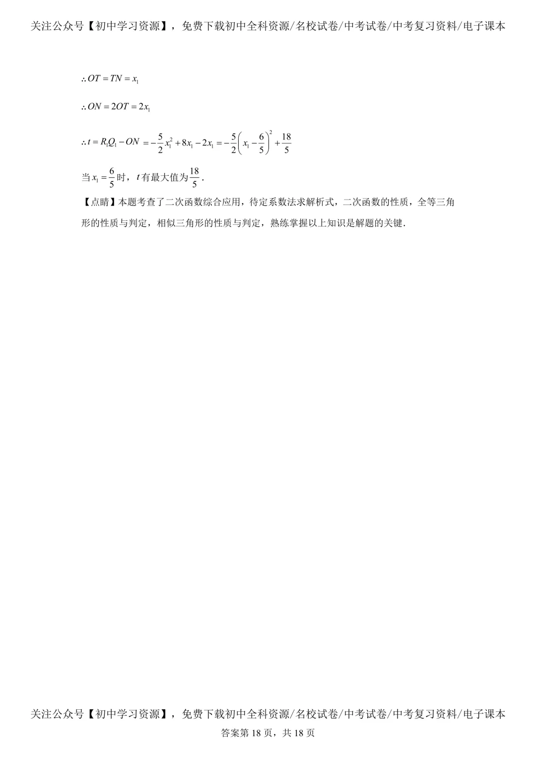 2025年湖南省中考数学真题试卷(含答案) 第30张 2025年湖南省中考数学真题试卷(含答案) 第30张
