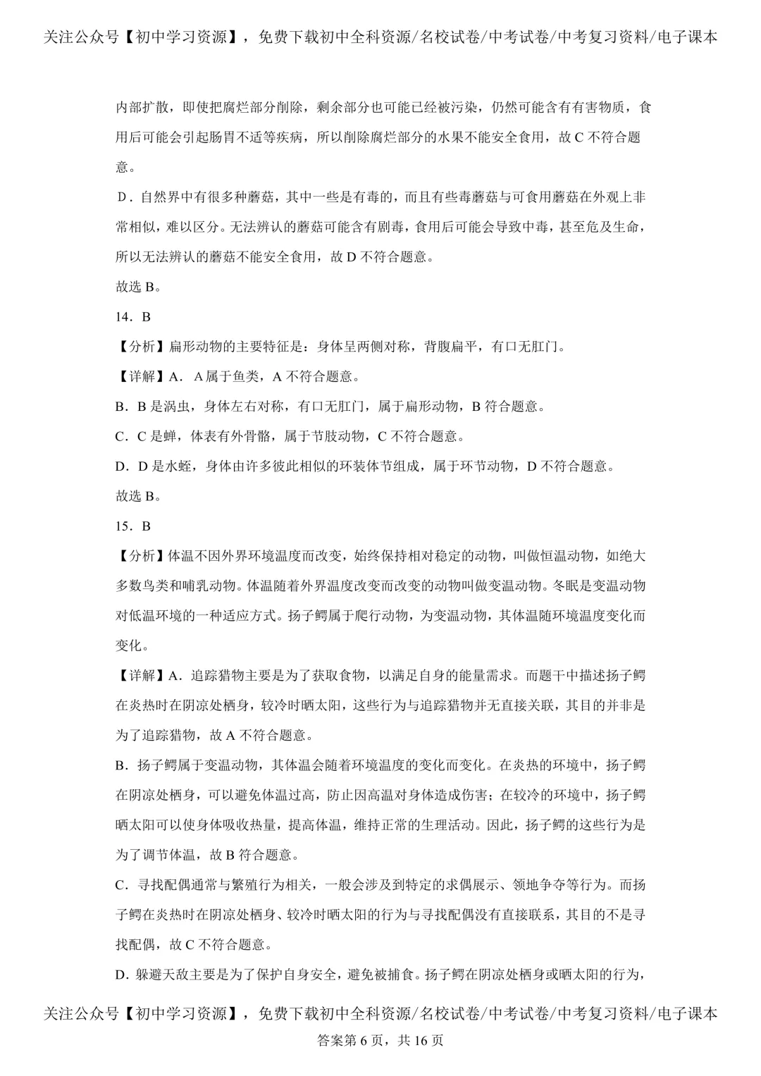 2025年湖南省中考生物、地理真题试卷(含答案) 第18张