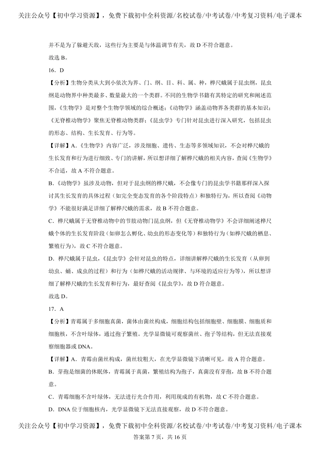 2025年湖南省中考生物、地理真题试卷(含答案) 第19张