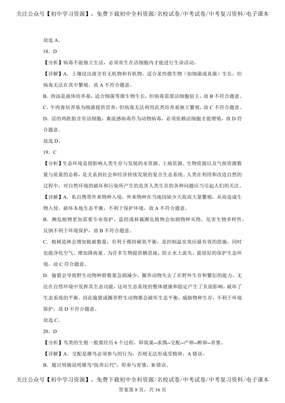2025年湖南省中考生物、地理真题试卷(含答案) 第20张