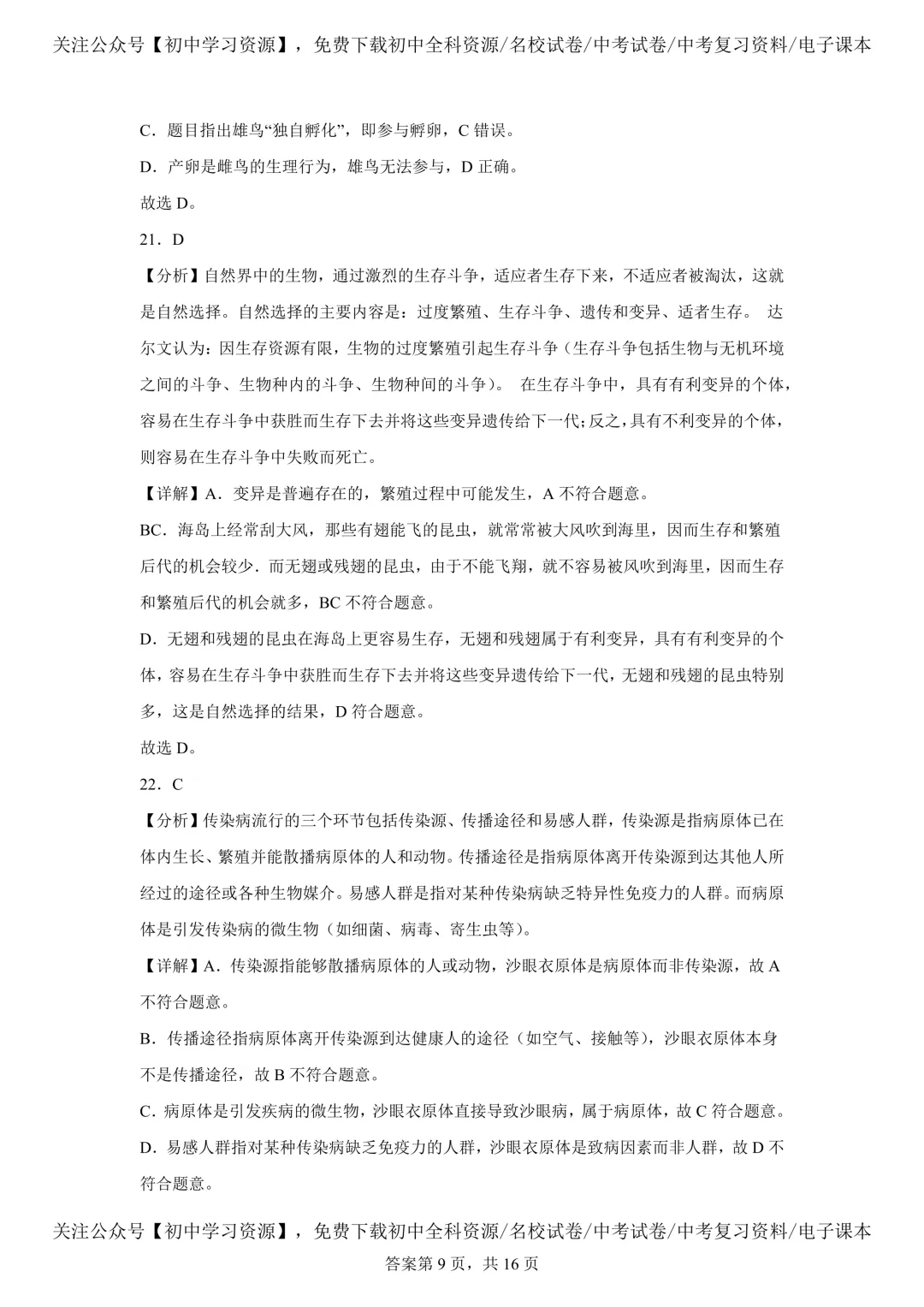 2025年湖南省中考生物、地理真题试卷(含答案) 第21张