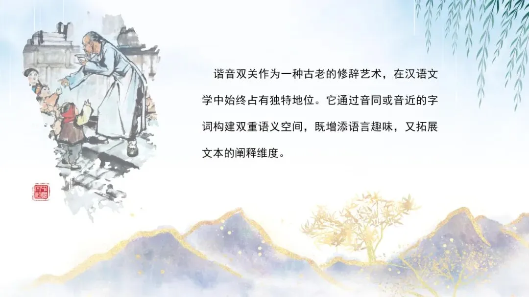 【中考阅读】如何利用谐音双关阅读小说 第4张 【中考阅读】如何利用谐音双关阅读小说 第4张