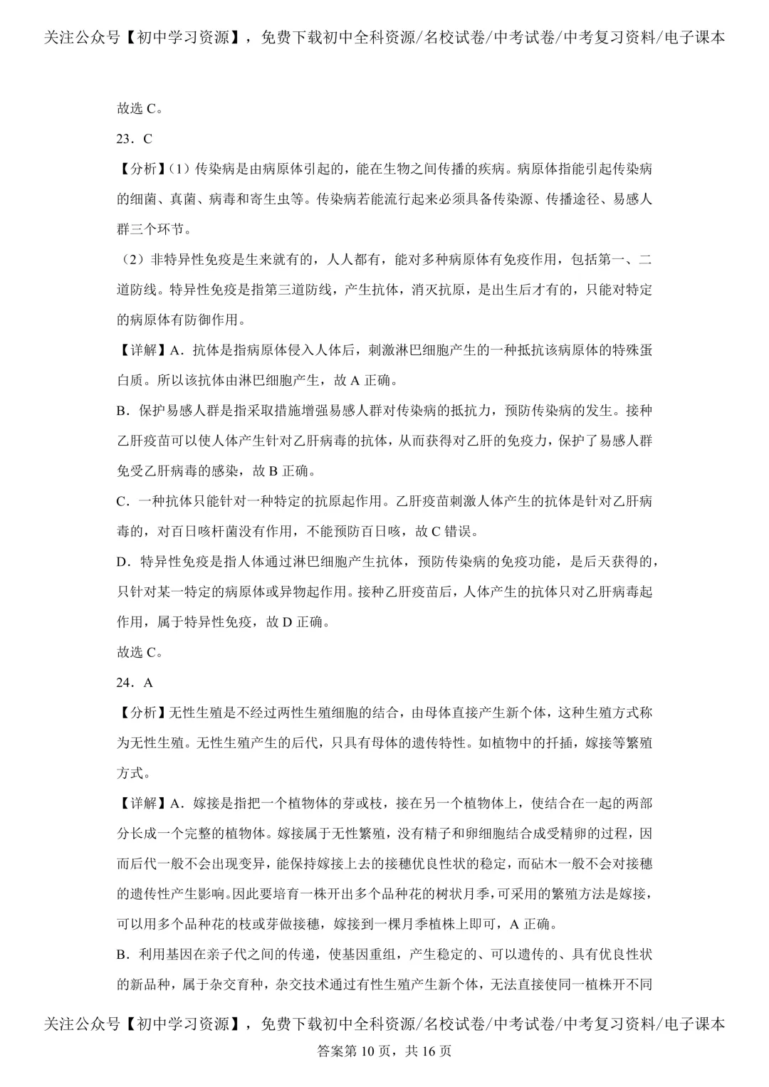 2025年湖南省中考生物、地理真题试卷(含答案) 第22张