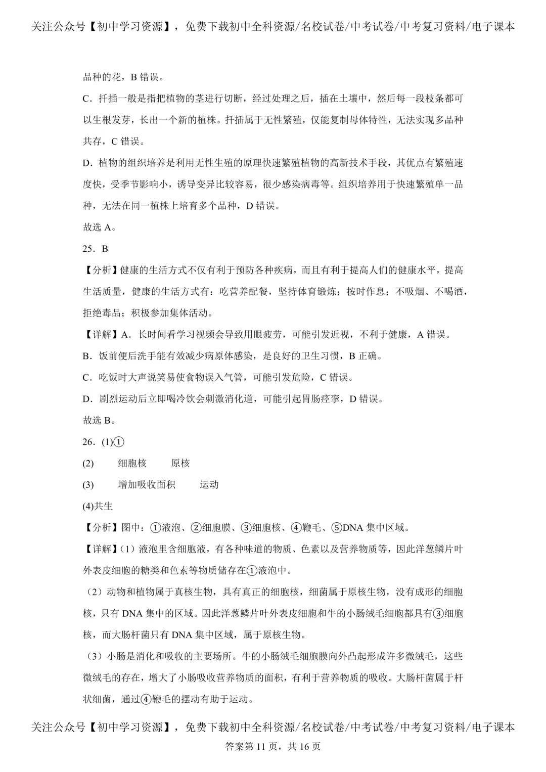 2025年湖南省中考生物、地理真题试卷(含答案) 第23张