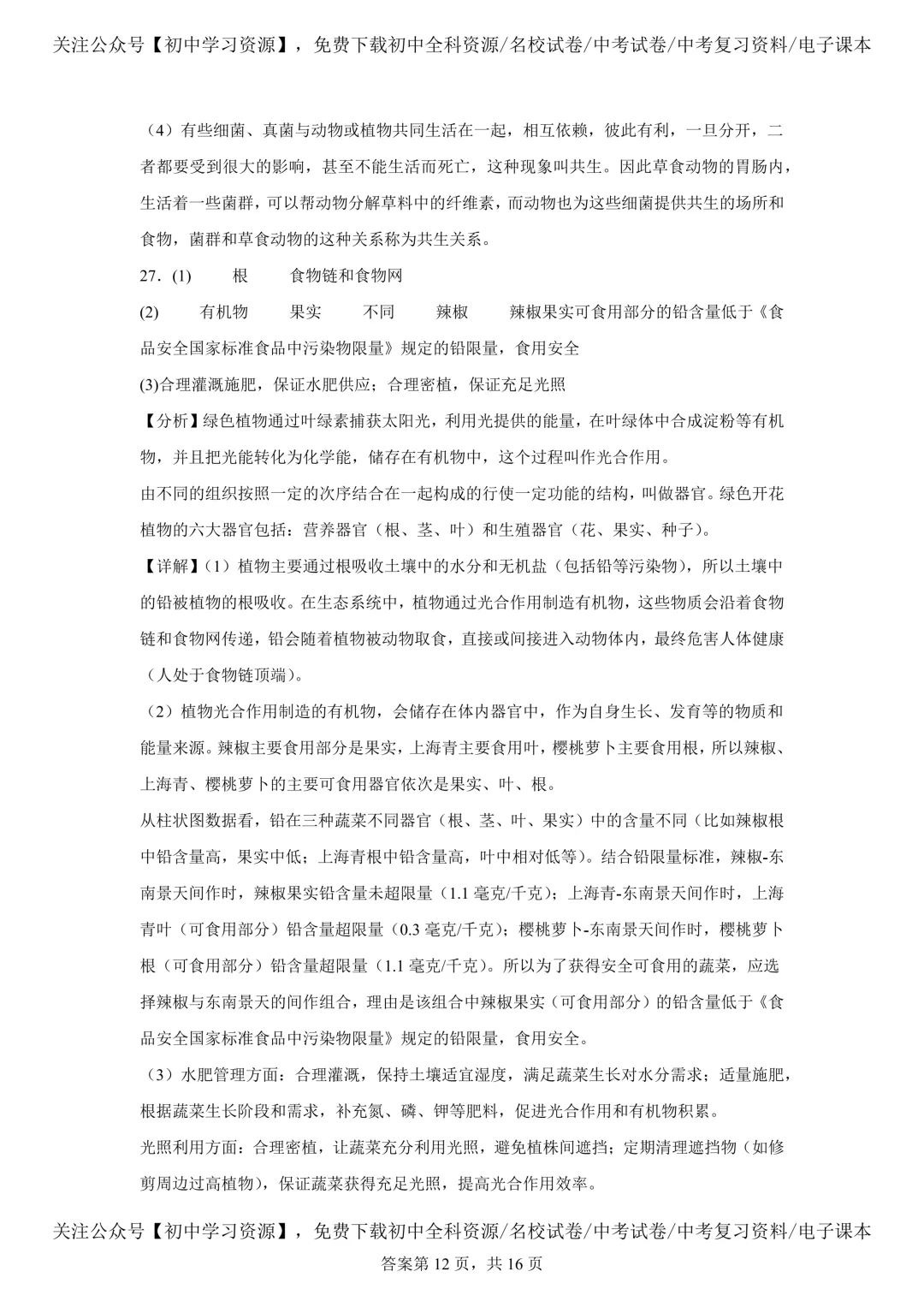 2025年湖南省中考生物、地理真题试卷(含答案) 第24张