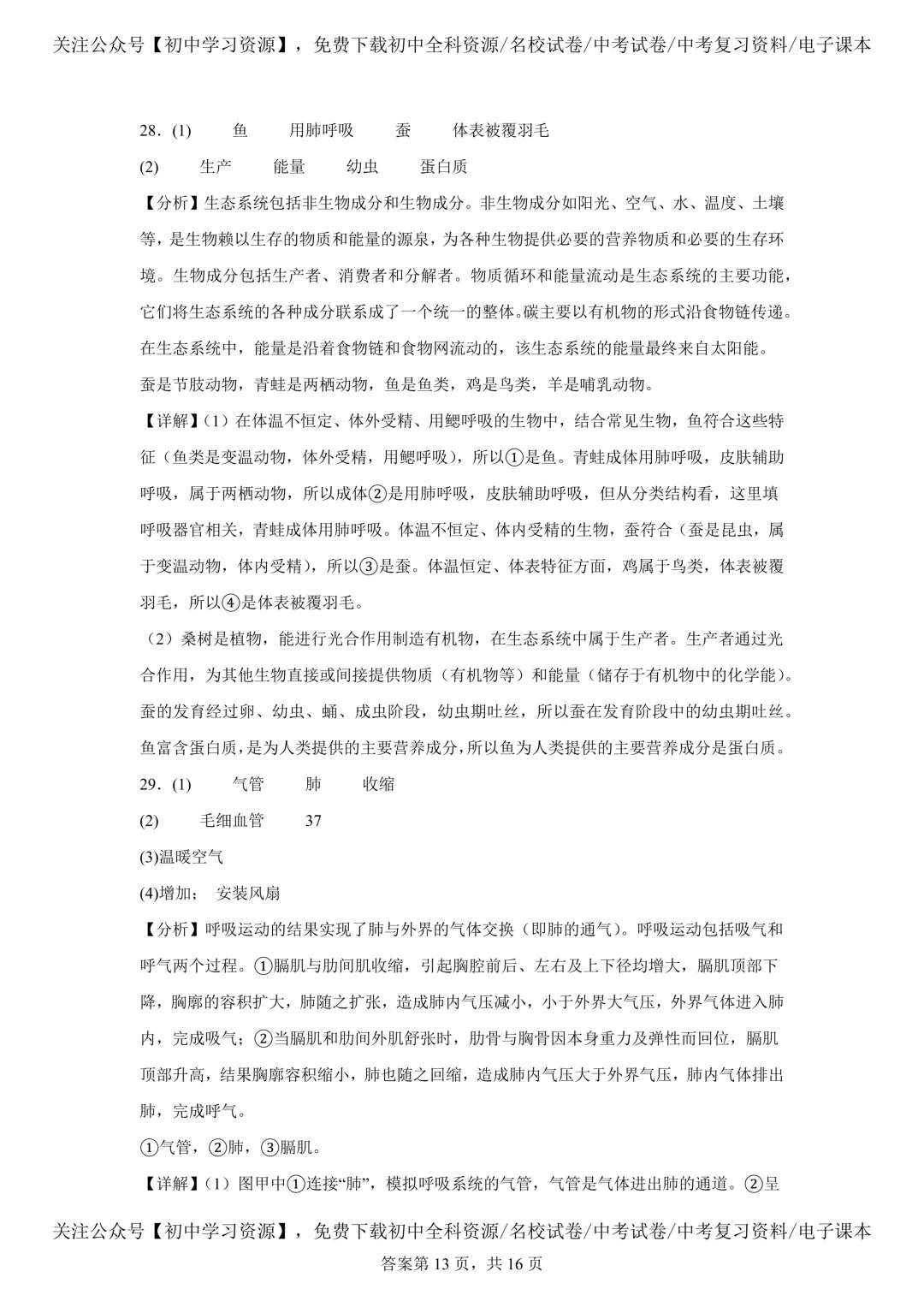 2025年湖南省中考生物、地理真题试卷(含答案) 第25张