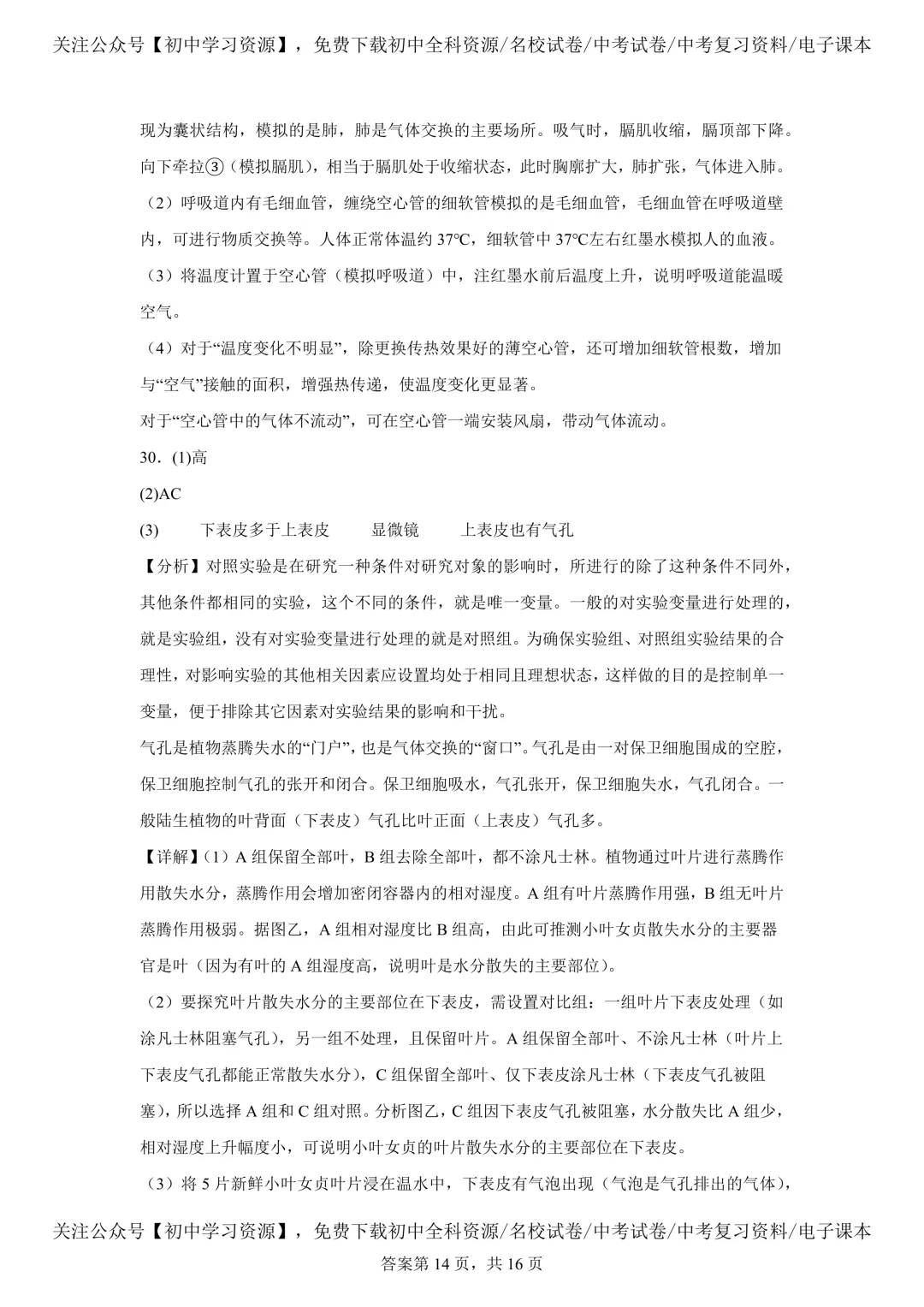 2025年湖南省中考生物、地理真题试卷(含答案) 第26张