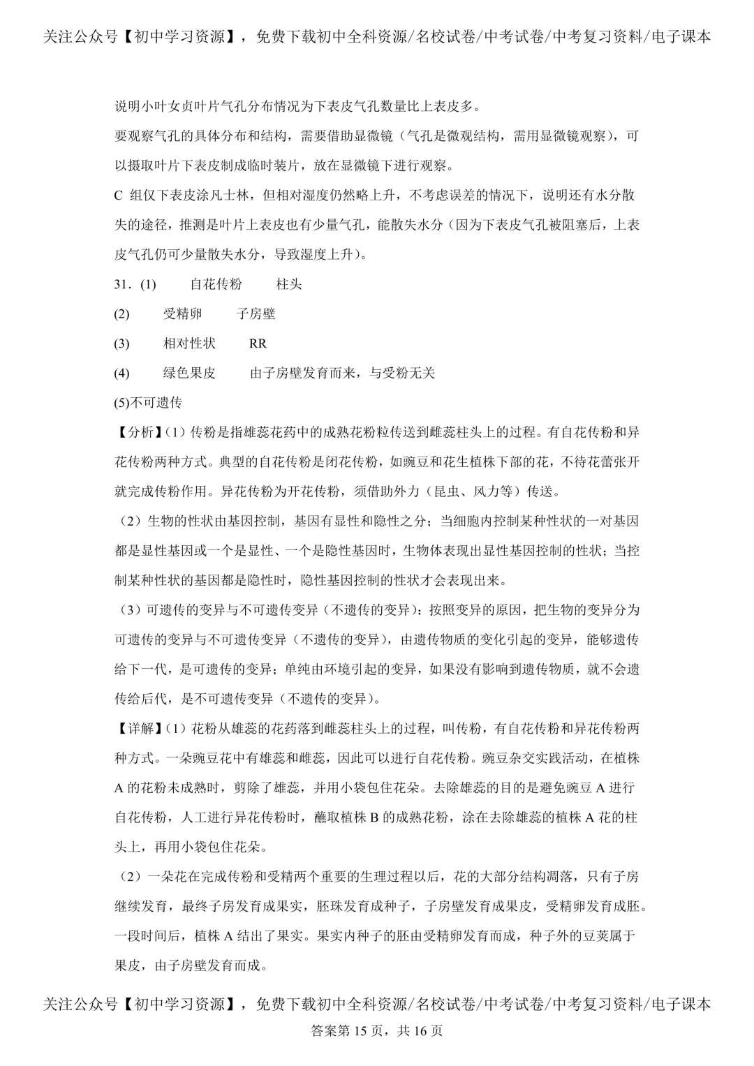 2025年湖南省中考生物、地理真题试卷(含答案) 第27张