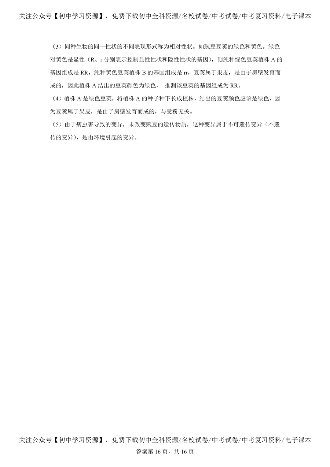 2025年湖南省中考生物、地理真题试卷(含答案) 第28张