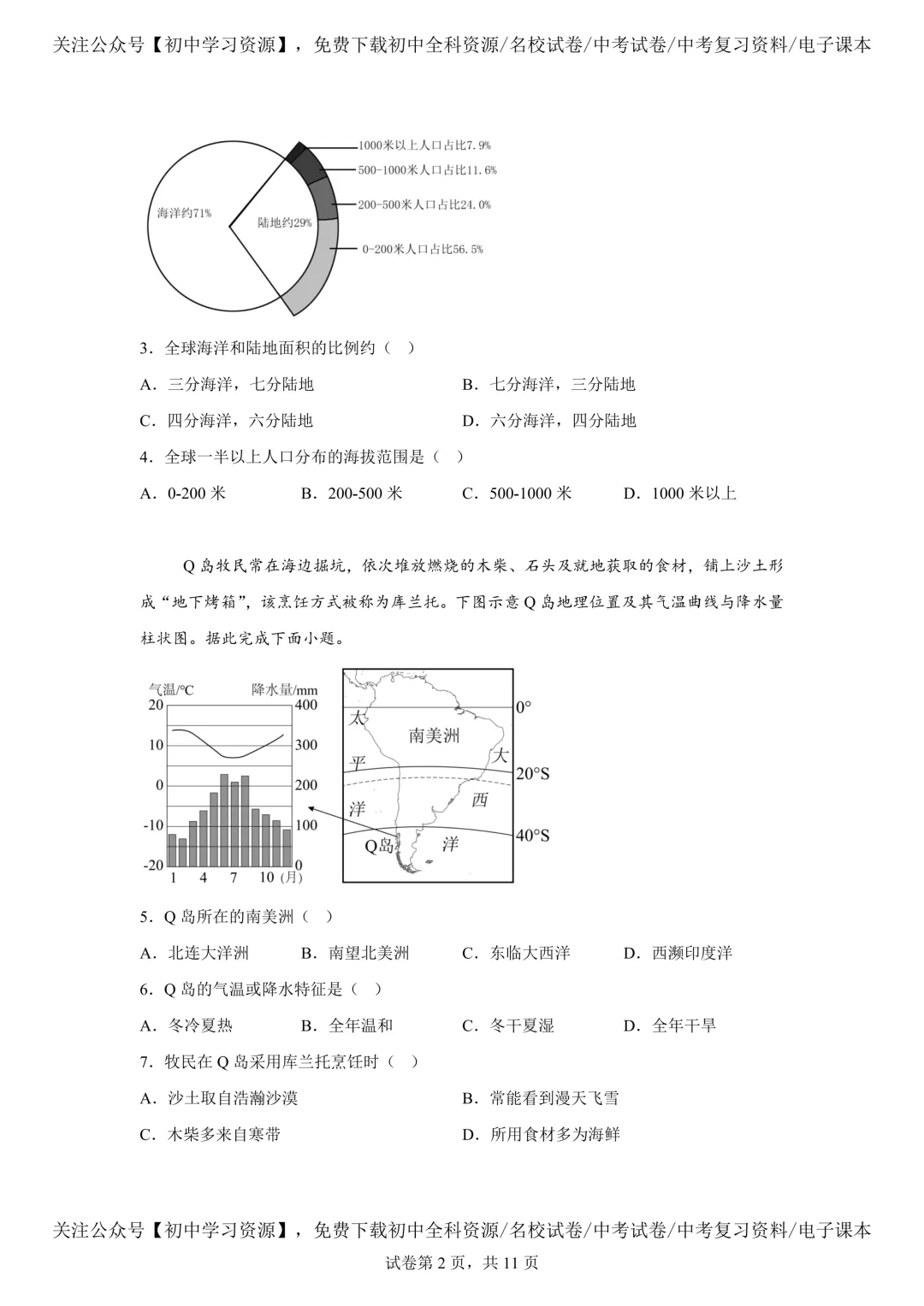 2025年湖南省中考生物、地理真题试卷(含答案) 第30张
