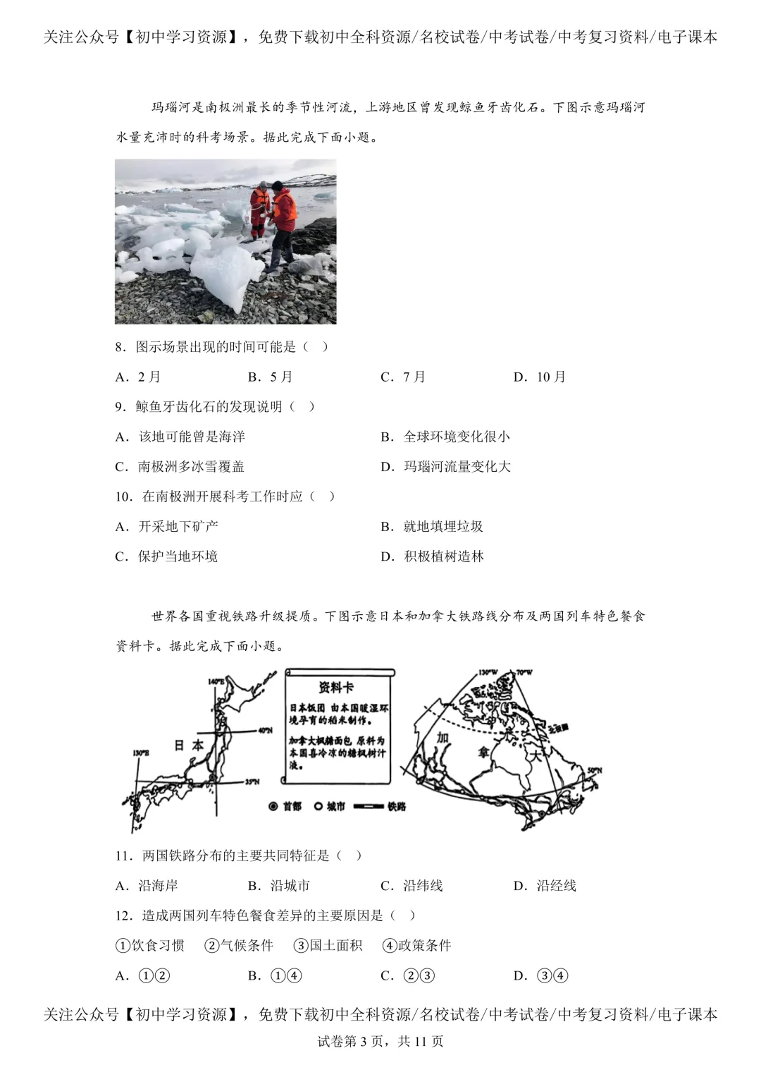 2025年湖南省中考生物、地理真题试卷(含答案) 第31张