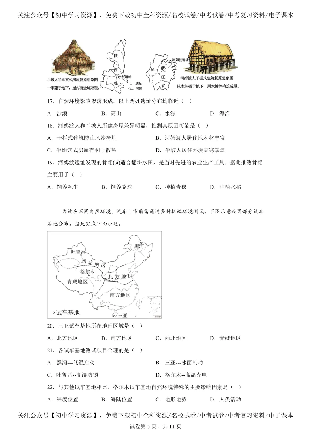 2025年湖南省中考生物、地理真题试卷(含答案) 第33张