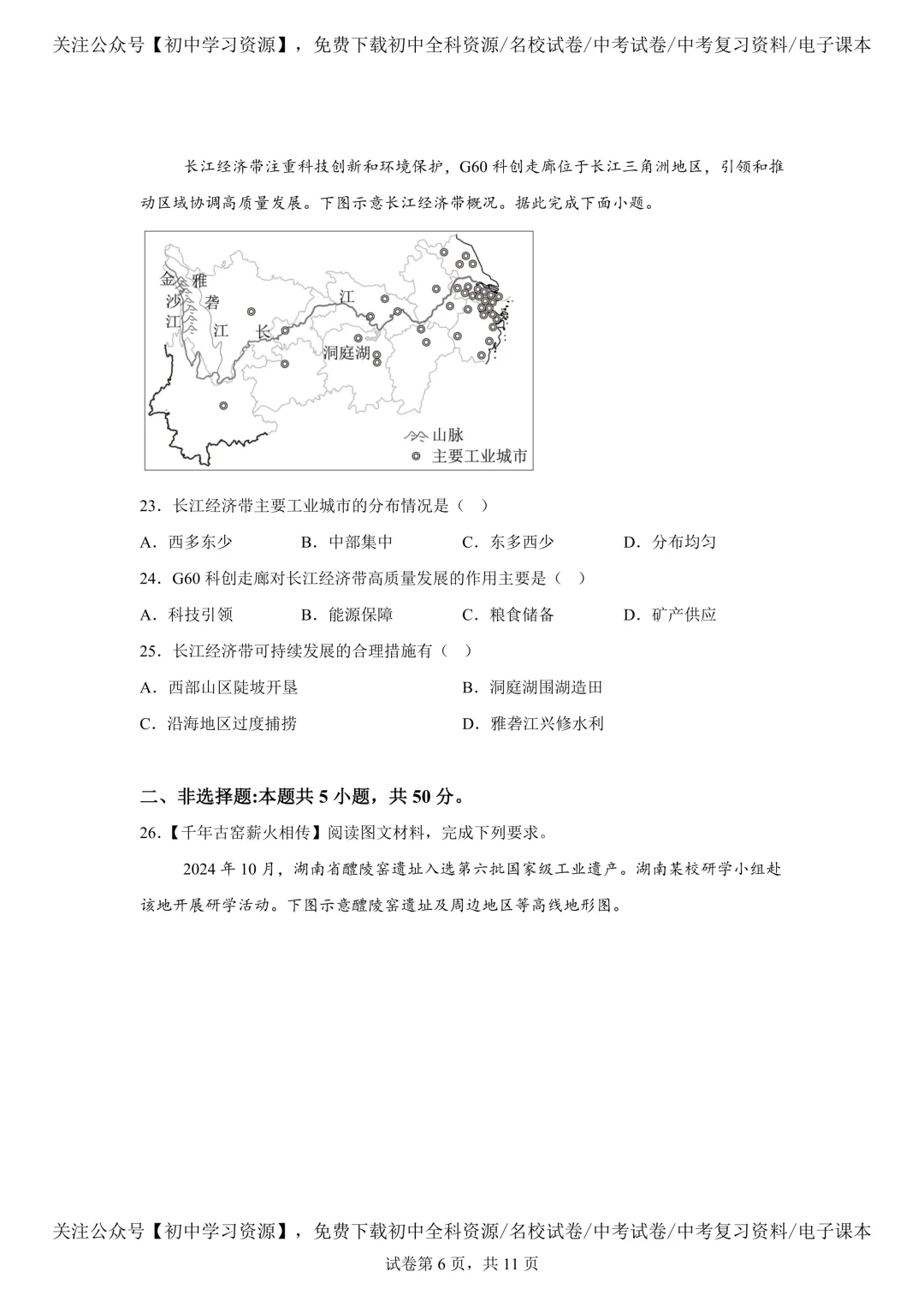 2025年湖南省中考生物、地理真题试卷(含答案) 第34张