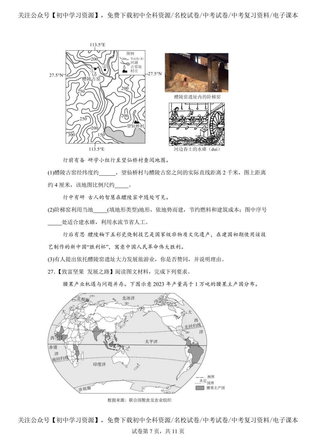 2025年湖南省中考生物、地理真题试卷(含答案) 第35张