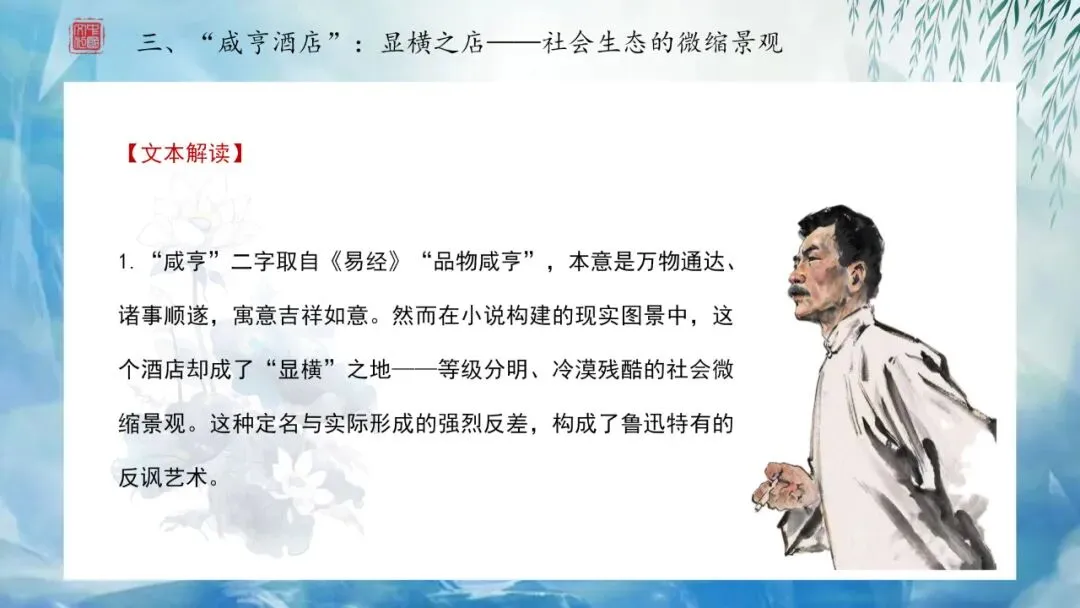 【中考阅读】如何利用谐音双关阅读小说 第21张 【中考阅读】如何利用谐音双关阅读小说 第21张
