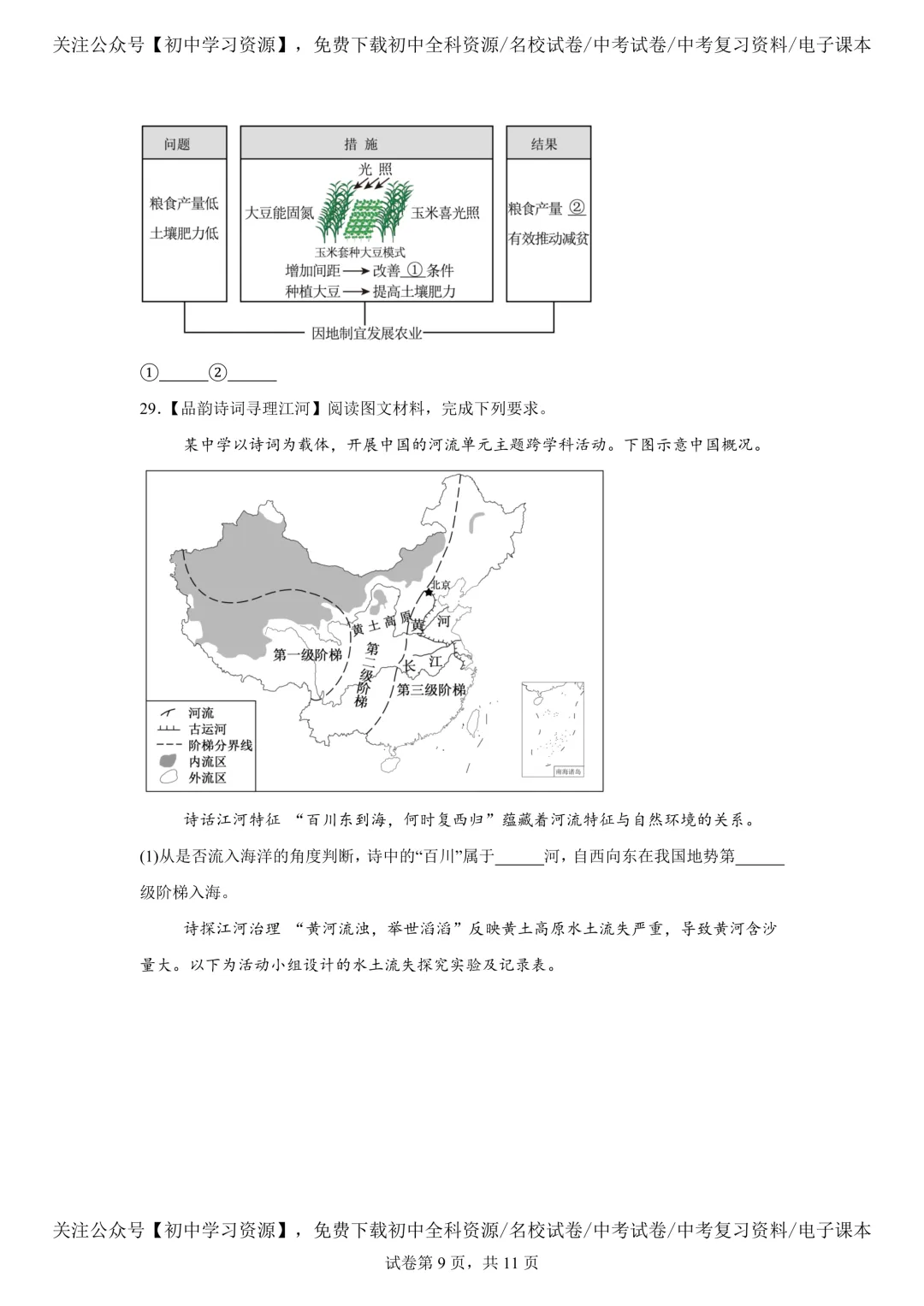 2025年湖南省中考生物、地理真题试卷(含答案) 第37张