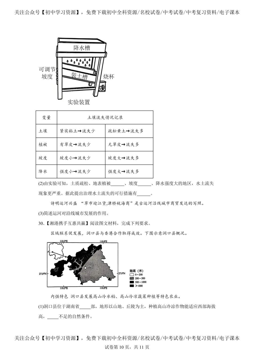 2025年湖南省中考生物、地理真题试卷(含答案) 第38张