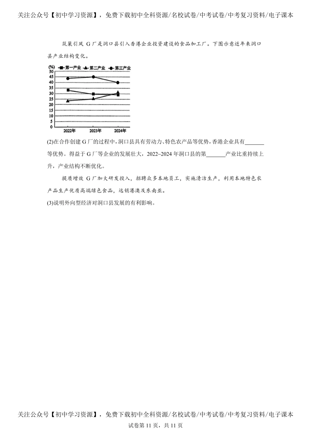 2025年湖南省中考生物、地理真题试卷(含答案) 第39张