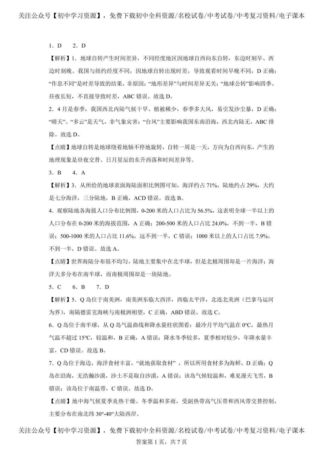 2025年湖南省中考生物、地理真题试卷(含答案) 第41张