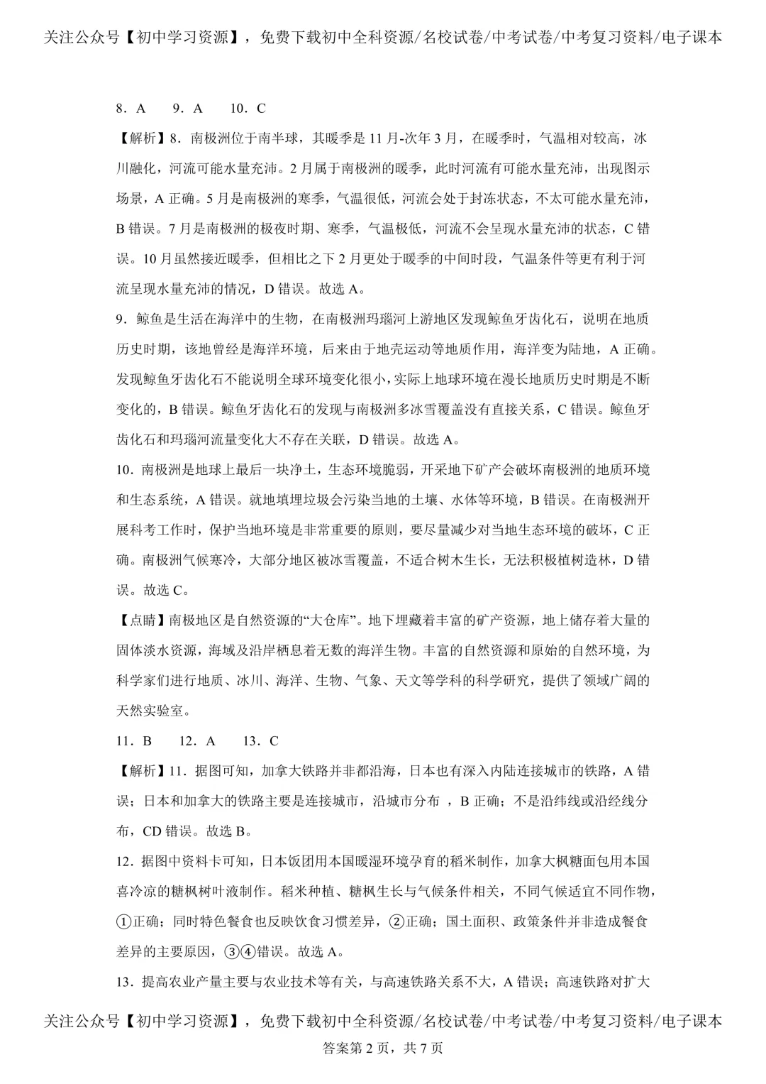2025年湖南省中考生物、地理真题试卷(含答案) 第42张