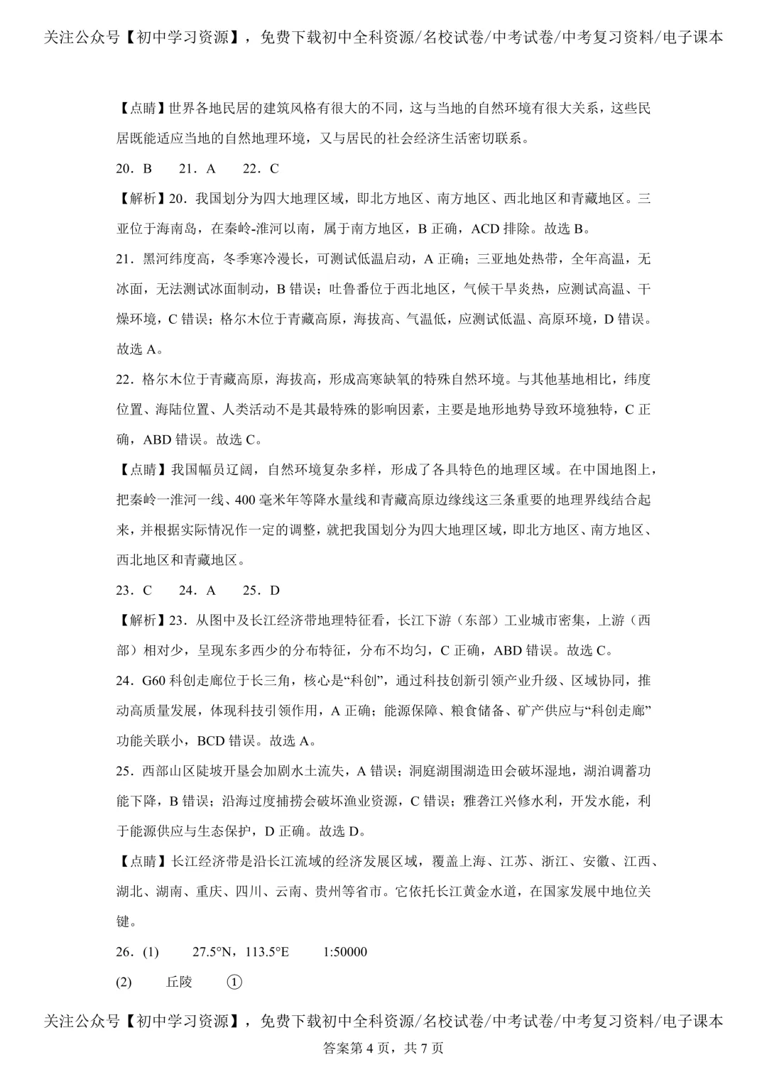 2025年湖南省中考生物、地理真题试卷(含答案) 第44张