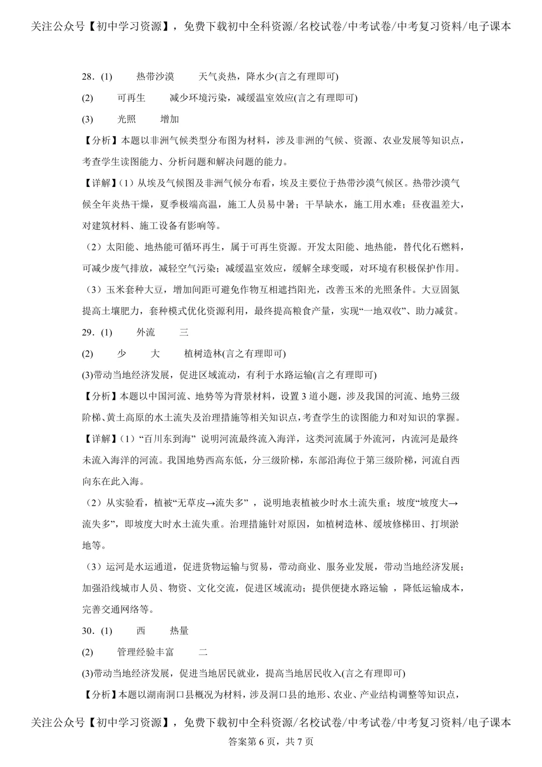 2025年湖南省中考生物、地理真题试卷(含答案) 第46张