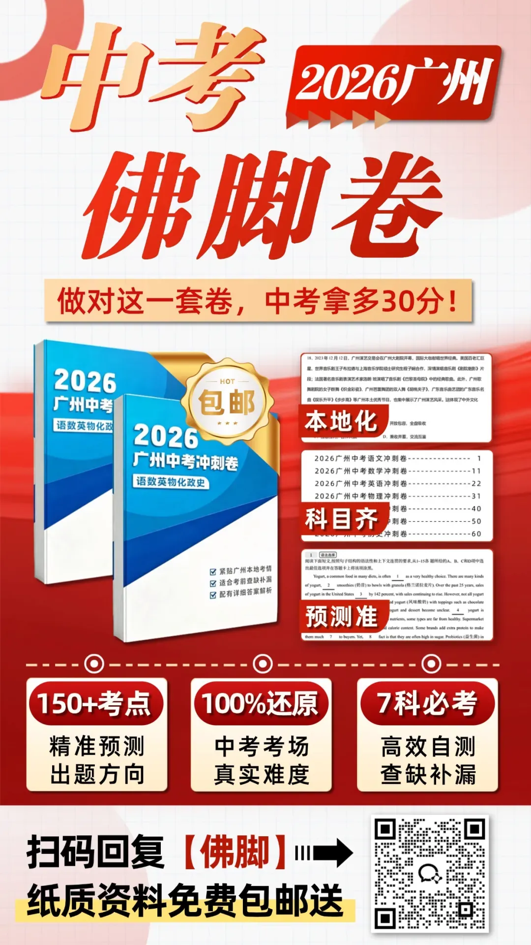 志愿填报必看 | 2026广州中考第一批次招生录取规则详解! 第23张 志愿填报必看 | 2026广州中考第一批次招生录取规则详解! 第23张