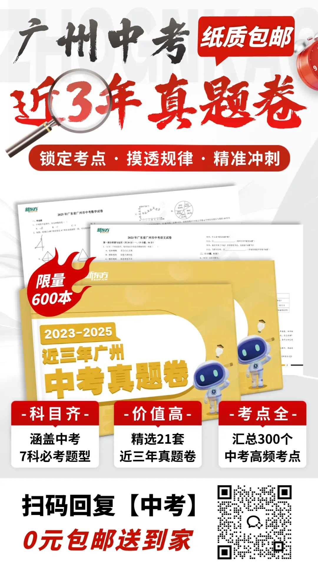 志愿填报必看 | 2026广州中考第一批次招生录取规则详解! 第25张 志愿填报必看 | 2026广州中考第一批次招生录取规则详解! 第25张
