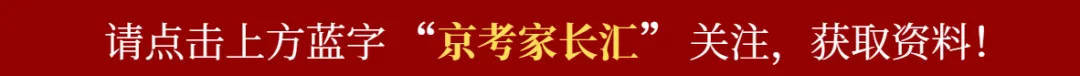 北京市2026中考总分及考试时间! 第1张 北京市2026中考总分及考试时间! 第1张