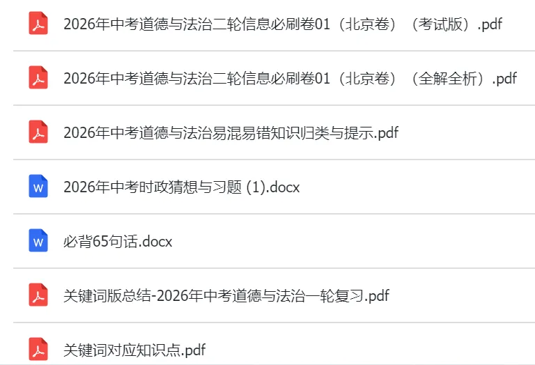 北京市2026中考总分及考试时间! 第6张 北京市2026中考总分及考试时间! 第6张