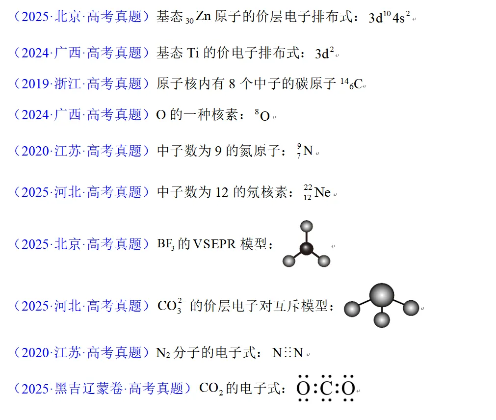 【工作随感】真题中的化学用语+性质与应用 第3张