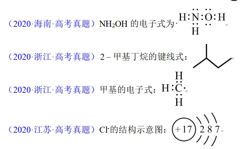 【工作随感】真题中的化学用语+性质与应用 第5张