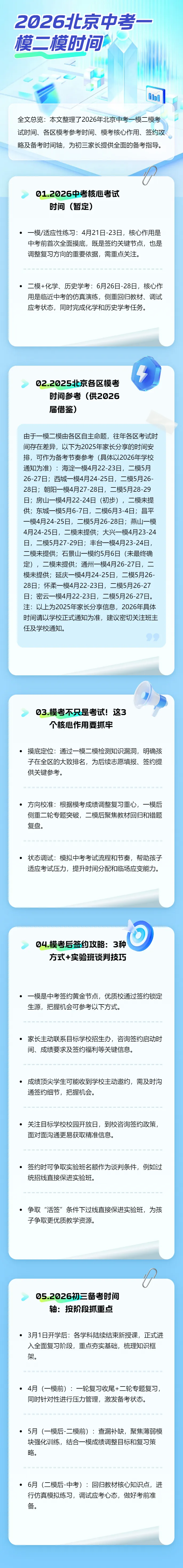 速存!2026北京中考一模二模时间敲定,签约攻略+复习规划 第2张