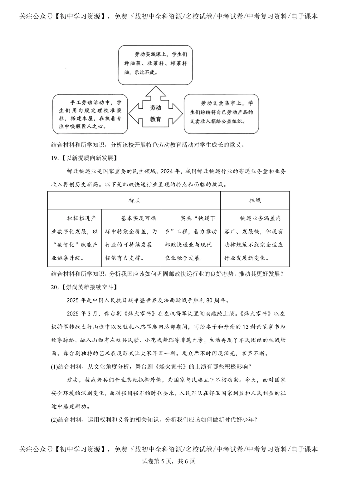 2025年湖南省中考道德与法治真题试卷(含答案) 第9张 2025年湖南省中考道德与法治真题试卷(含答案) 第9张