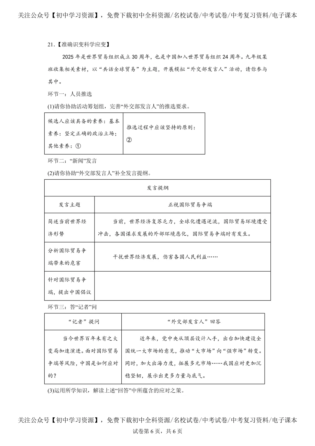 2025年湖南省中考道德与法治真题试卷(含答案) 第10张 2025年湖南省中考道德与法治真题试卷(含答案) 第10张