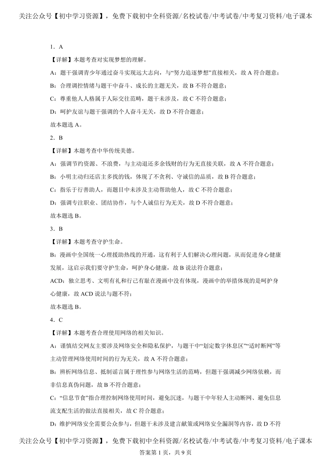 2025年湖南省中考道德与法治真题试卷(含答案) 第11张 2025年湖南省中考道德与法治真题试卷(含答案) 第11张
