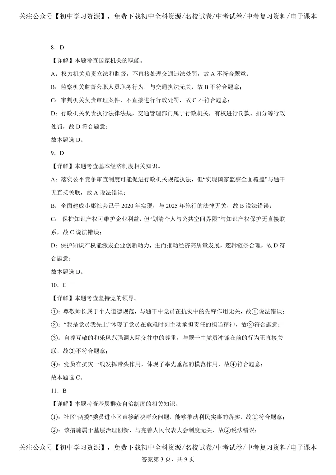 2025年湖南省中考道德与法治真题试卷(含答案) 第13张 2025年湖南省中考道德与法治真题试卷(含答案) 第13张