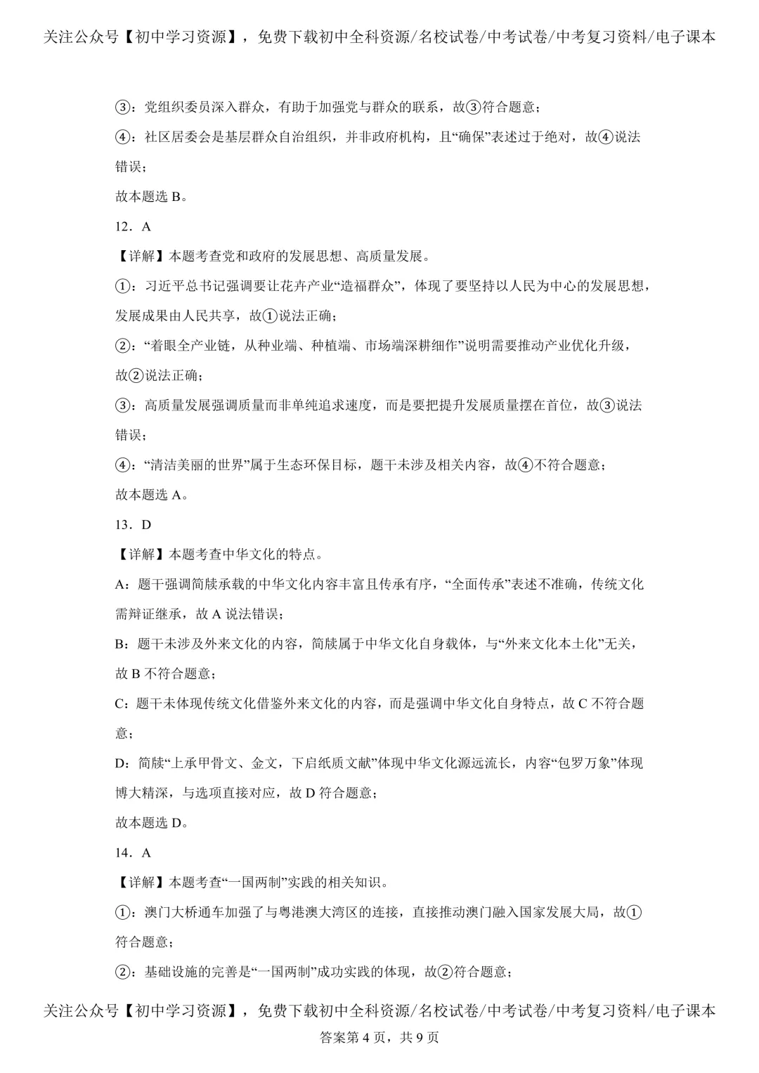 2025年湖南省中考道德与法治真题试卷(含答案) 第14张 2025年湖南省中考道德与法治真题试卷(含答案) 第14张