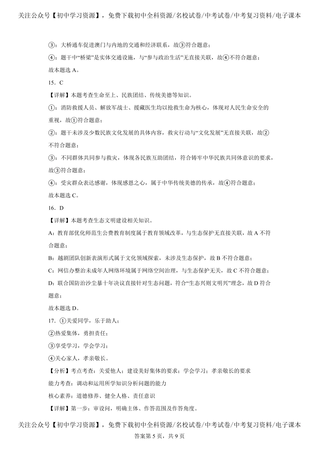 2025年湖南省中考道德与法治真题试卷(含答案) 第15张 2025年湖南省中考道德与法治真题试卷(含答案) 第15张