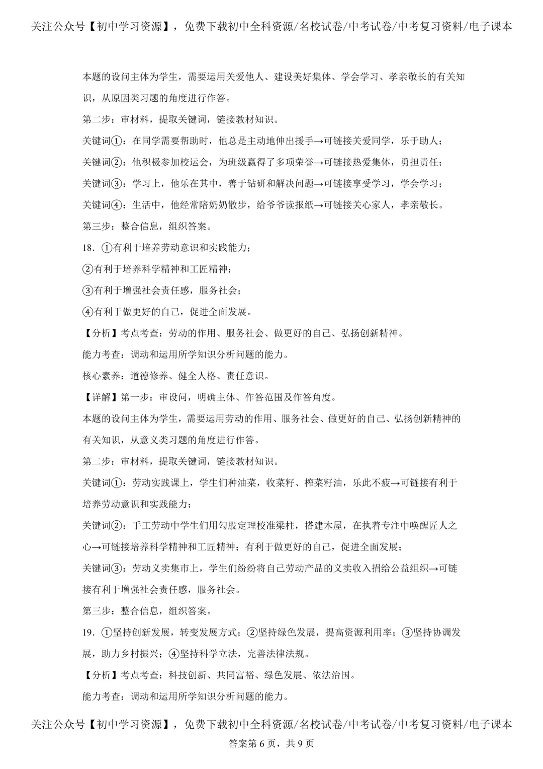 2025年湖南省中考道德与法治真题试卷(含答案) 第16张 2025年湖南省中考道德与法治真题试卷(含答案) 第16张