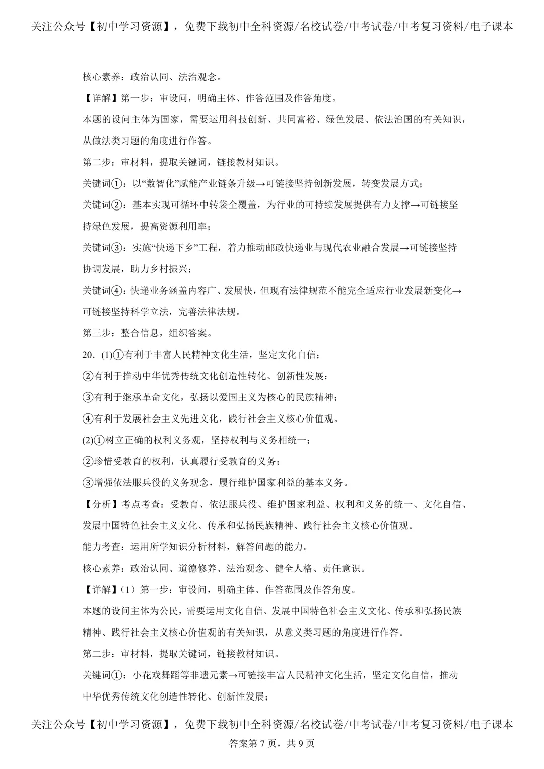 2025年湖南省中考道德与法治真题试卷(含答案) 第17张 2025年湖南省中考道德与法治真题试卷(含答案) 第17张