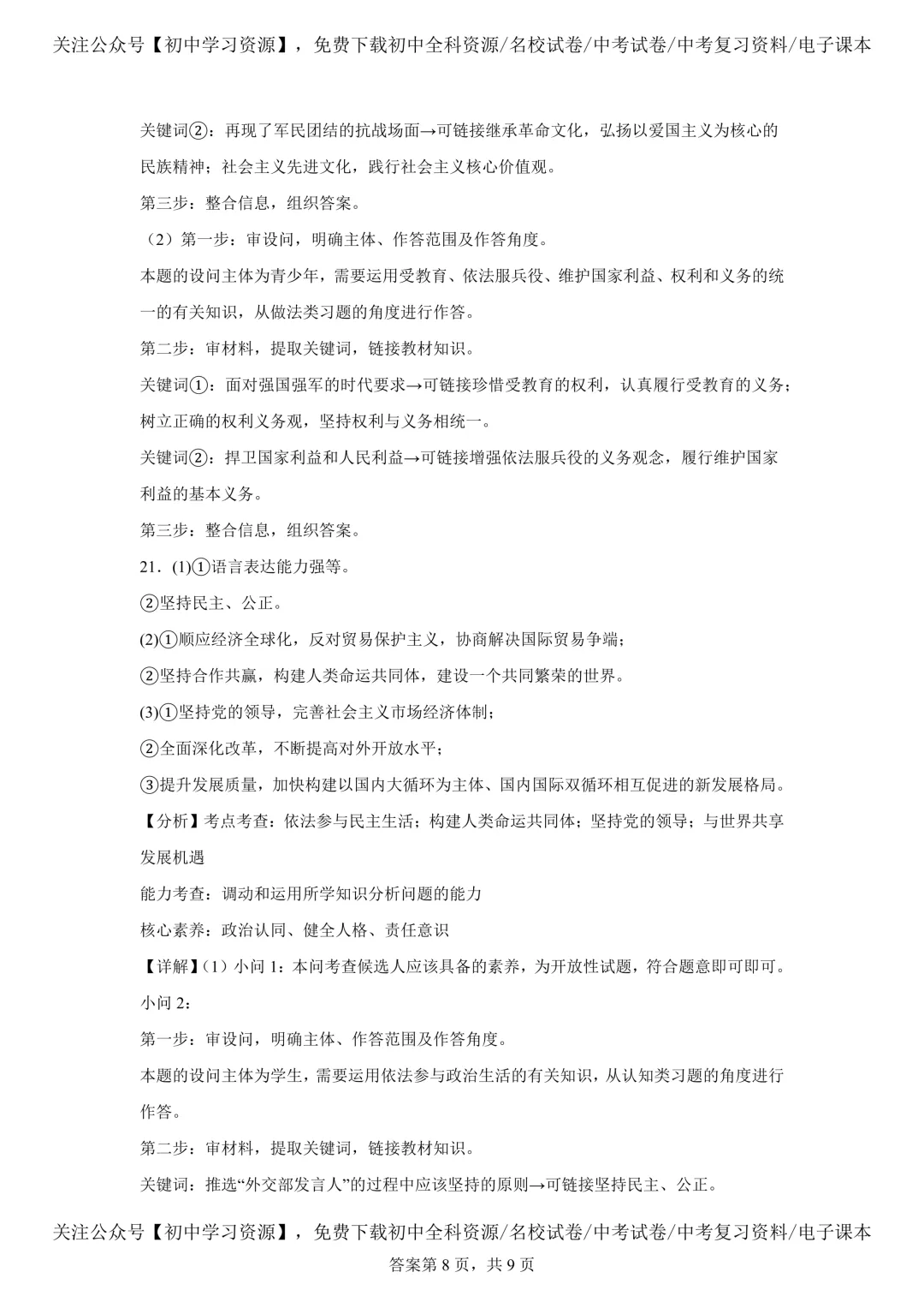 2025年湖南省中考道德与法治真题试卷(含答案) 第18张 2025年湖南省中考道德与法治真题试卷(含答案) 第18张
