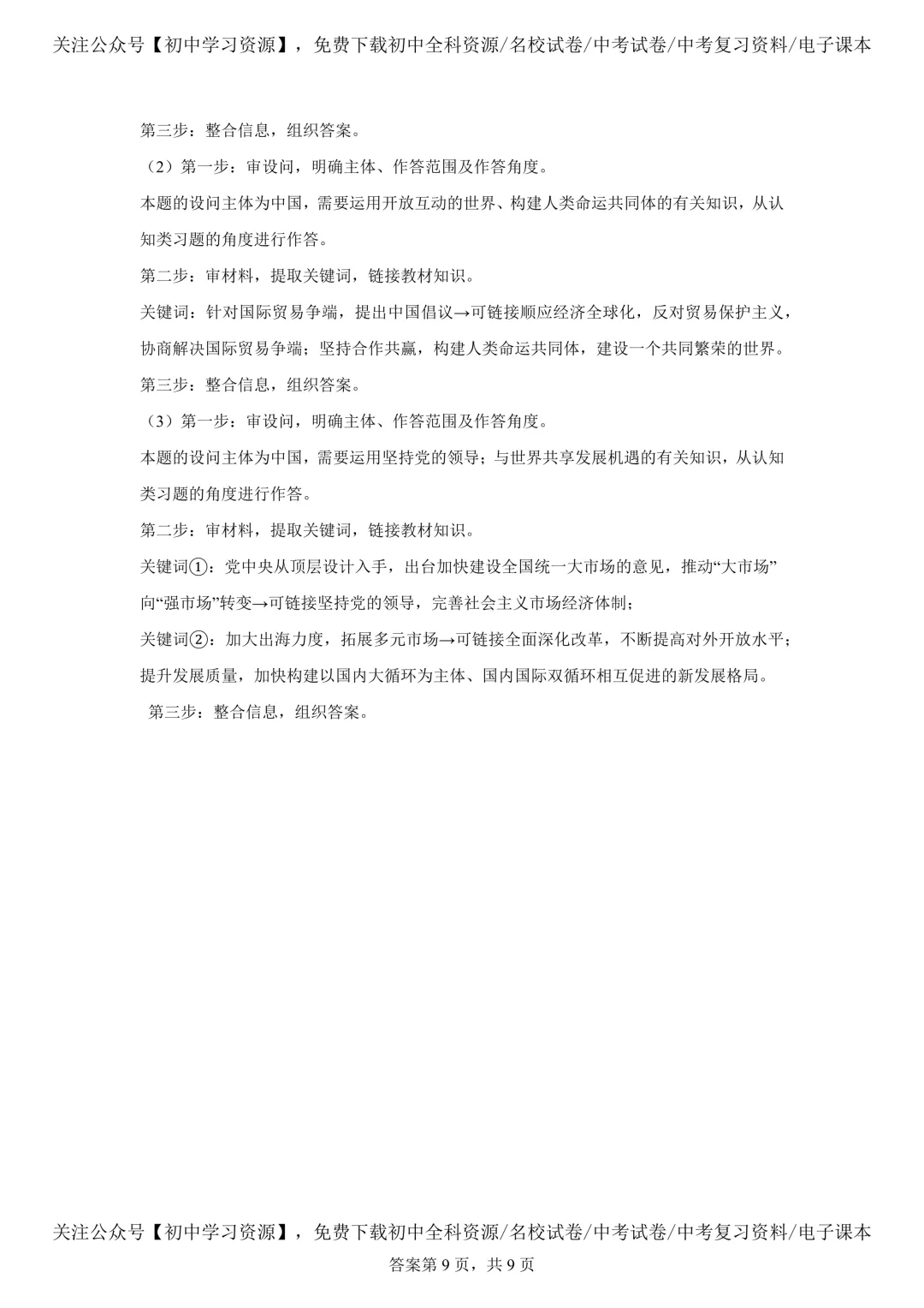 2025年湖南省中考道德与法治真题试卷(含答案) 第19张 2025年湖南省中考道德与法治真题试卷(含答案) 第19张