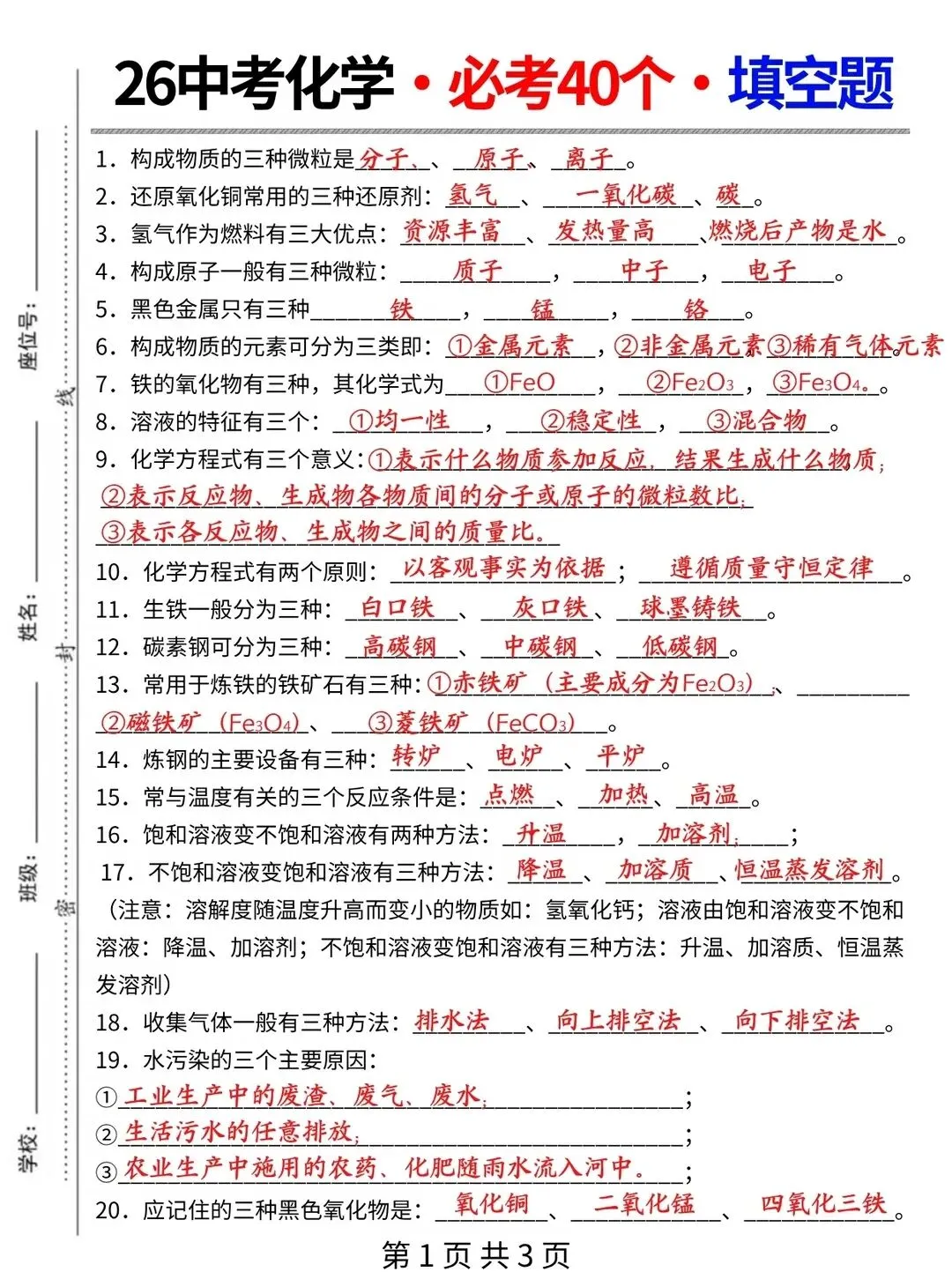 中考化学反反复复就考这几页纸背它抄答案 第3张 中考化学反反复复就考这几页纸背它抄答案 第3张