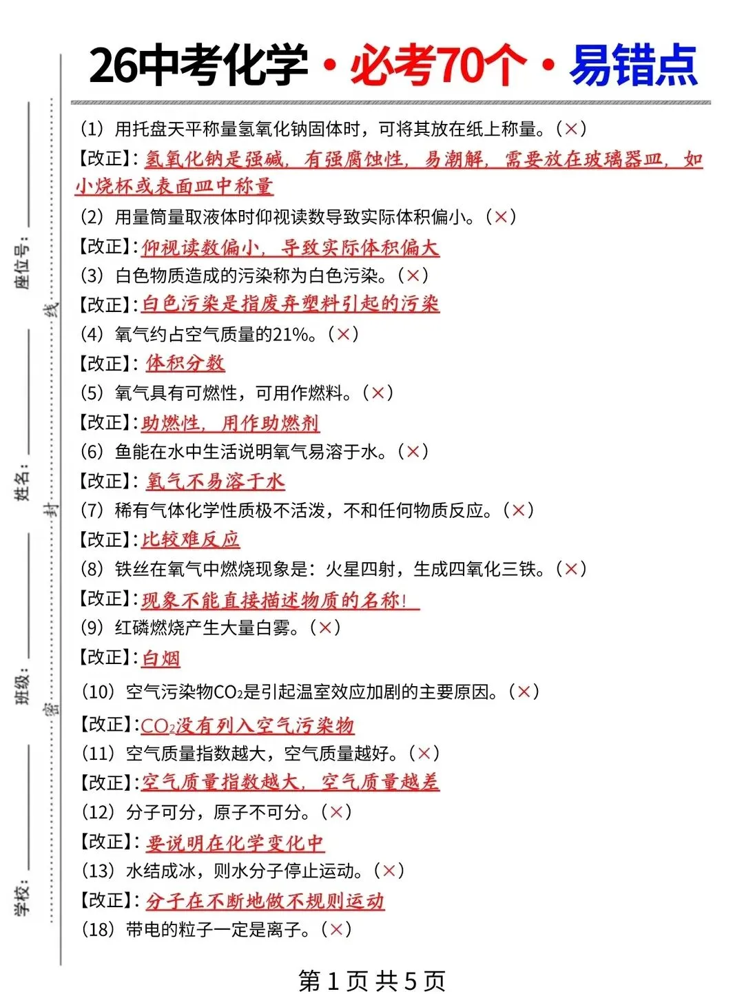 中考化学反反复复就考这几页纸背它抄答案 第4张 中考化学反反复复就考这几页纸背它抄答案 第4张