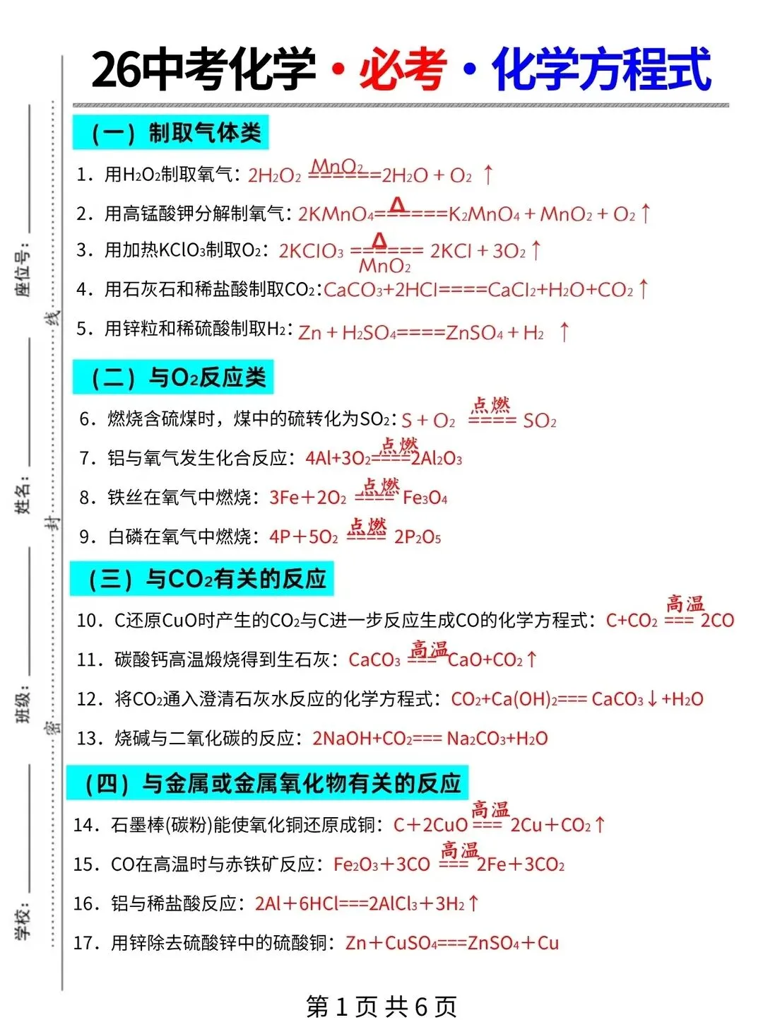 中考化学反反复复就考这几页纸背它抄答案 第6张 中考化学反反复复就考这几页纸背它抄答案 第6张
