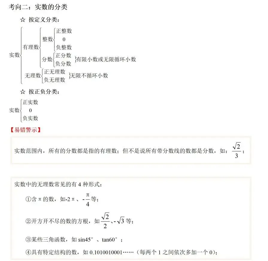 中考数学「实数」考点全梳理|基础送分题,吃透稳拿分! 第6张