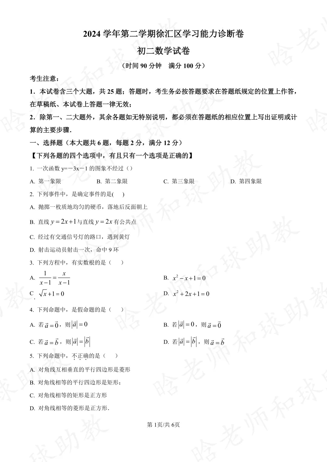 2025徐汇八下期末数学真题卷(含答案) 第1张
