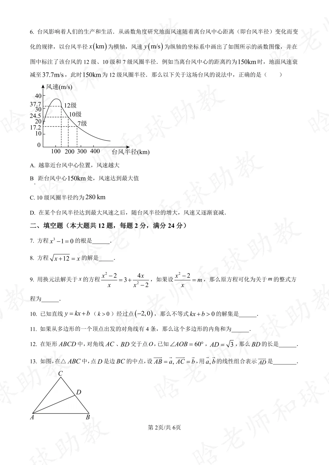 2025徐汇八下期末数学真题卷(含答案) 第2张
